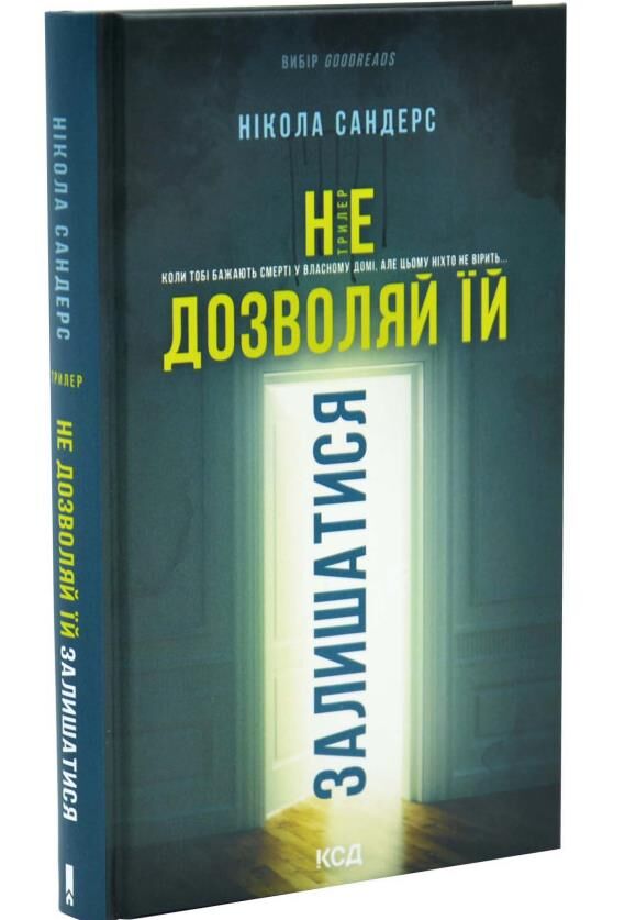 Не дозволяй їй залишатися Ціна (цена) 375.00грн. | придбати  купити (купить) Не дозволяй їй залишатися доставка по Украине, купить книгу, детские игрушки, компакт диски 0