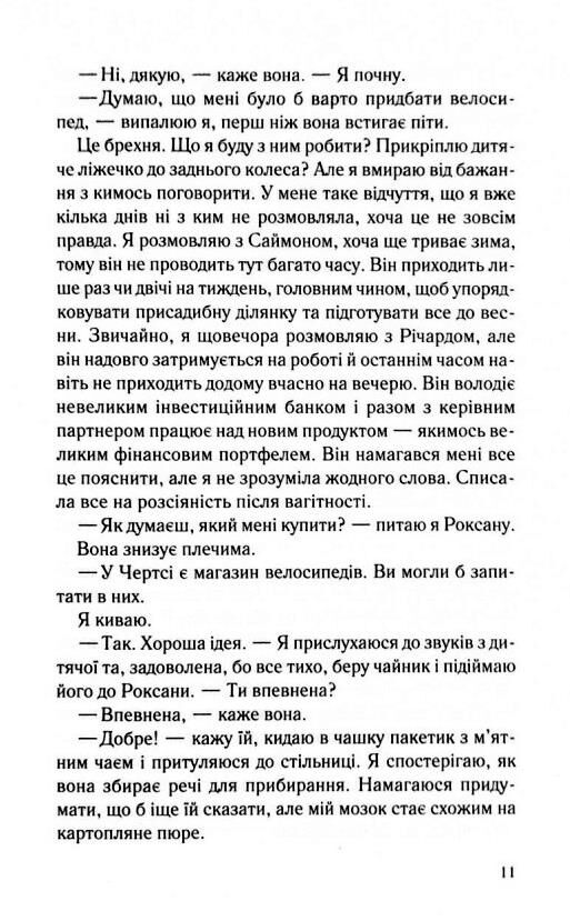 Не дозволяй їй залишатися Ціна (цена) 375.00грн. | придбати  купити (купить) Не дозволяй їй залишатися доставка по Украине, купить книгу, детские игрушки, компакт диски 9