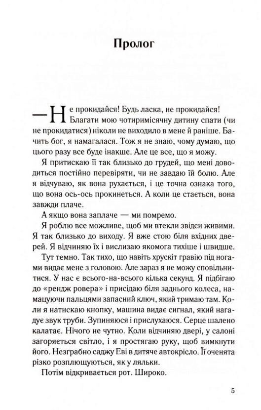 Не дозволяй їй залишатися Ціна (цена) 375.00грн. | придбати  купити (купить) Не дозволяй їй залишатися доставка по Украине, купить книгу, детские игрушки, компакт диски 3