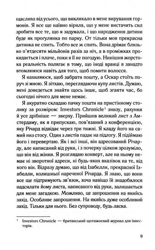 Не дозволяй їй залишатися Ціна (цена) 375.00грн. | придбати  купити (купить) Не дозволяй їй залишатися доставка по Украине, купить книгу, детские игрушки, компакт диски 7