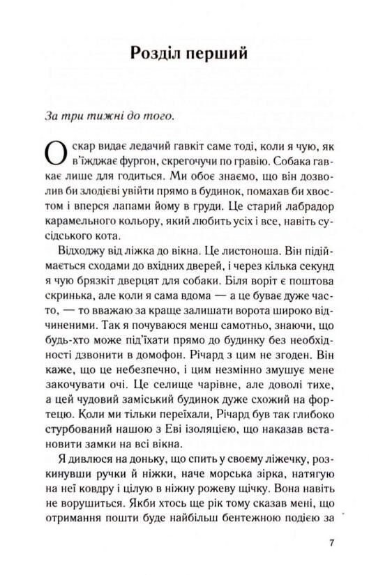 Не дозволяй їй залишатися Ціна (цена) 375.00грн. | придбати  купити (купить) Не дозволяй їй залишатися доставка по Украине, купить книгу, детские игрушки, компакт диски 5