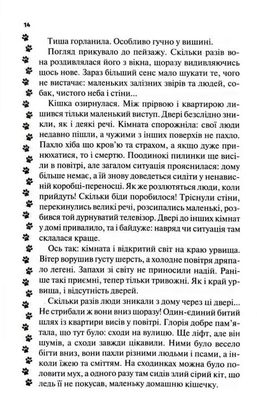 9 життів кішки Шафи Ціна (цена) 294.20грн. | придбати  купити (купить) 9 життів кішки Шафи доставка по Украине, купить книгу, детские игрушки, компакт диски 9