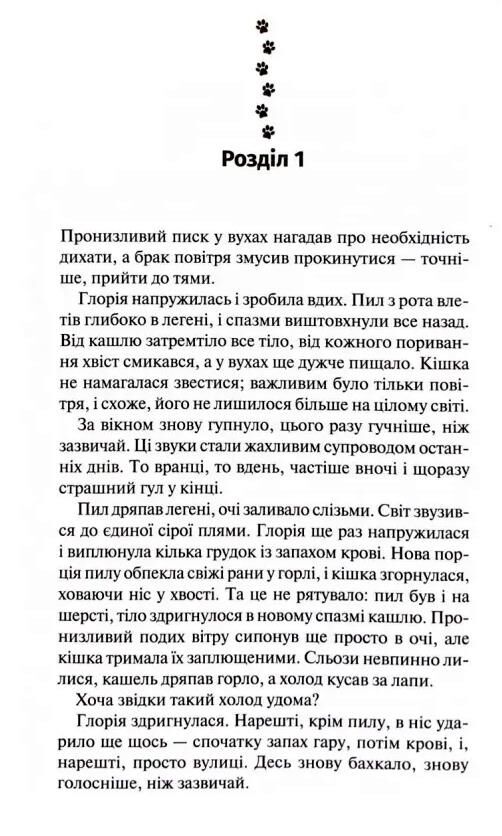 9 життів кішки Шафи Ціна (цена) 294.20грн. | придбати  купити (купить) 9 життів кішки Шафи доставка по Украине, купить книгу, детские игрушки, компакт диски 7
