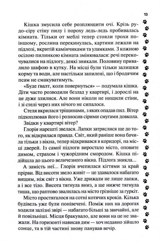 9 життів кішки Шафи Ціна (цена) 294.20грн. | придбати  купити (купить) 9 життів кішки Шафи доставка по Украине, купить книгу, детские игрушки, компакт диски 8