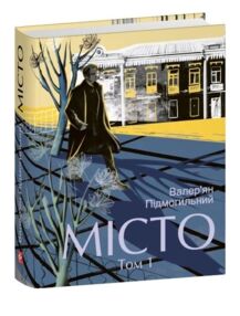 Місто том 1 міні