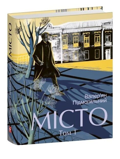 Місто том 1 міні Ціна (цена) 193.49грн. | придбати  купити (купить) Місто том 1 міні доставка по Украине, купить книгу, детские игрушки, компакт диски 0