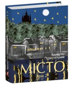 Місто том 2 міні
