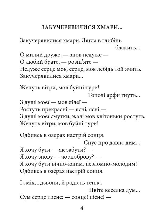 Рання лірика міні Ціна (цена) 208.38грн. | придбати  купити (купить) Рання лірика міні доставка по Украине, купить книгу, детские игрушки, компакт диски 13