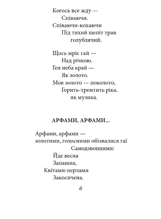 Рання лірика міні Ціна (цена) 208.38грн. | придбати  купити (купить) Рання лірика міні доставка по Украине, купить книгу, детские игрушки, компакт диски 15