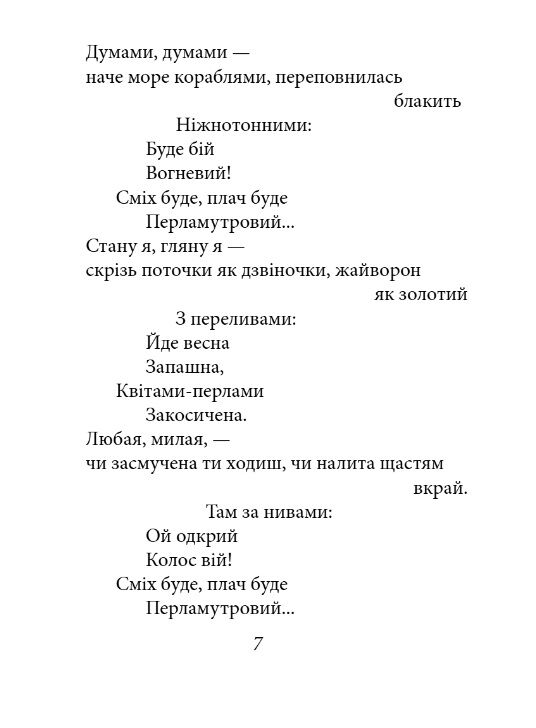Рання лірика міні Ціна (цена) 208.38грн. | придбати  купити (купить) Рання лірика міні доставка по Украине, купить книгу, детские игрушки, компакт диски 16