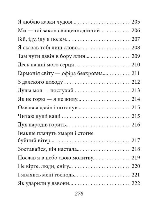 Рання лірика міні Ціна (цена) 208.38грн. | придбати  купити (купить) Рання лірика міні доставка по Украине, купить книгу, детские игрушки, компакт диски 9