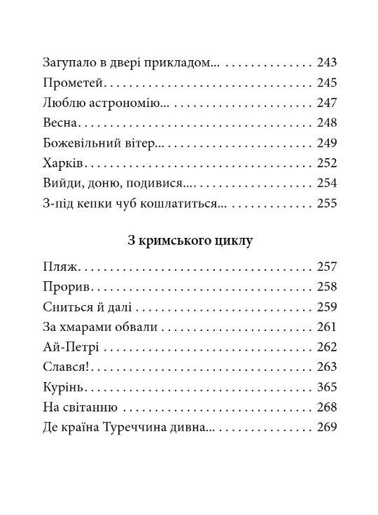 Рання лірика міні Ціна (цена) 208.38грн. | придбати  купити (купить) Рання лірика міні доставка по Украине, купить книгу, детские игрушки, компакт диски 11