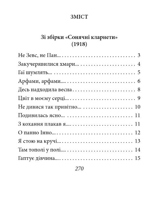 Рання лірика міні Ціна (цена) 208.38грн. | придбати  купити (купить) Рання лірика міні доставка по Украине, купить книгу, детские игрушки, компакт диски 1