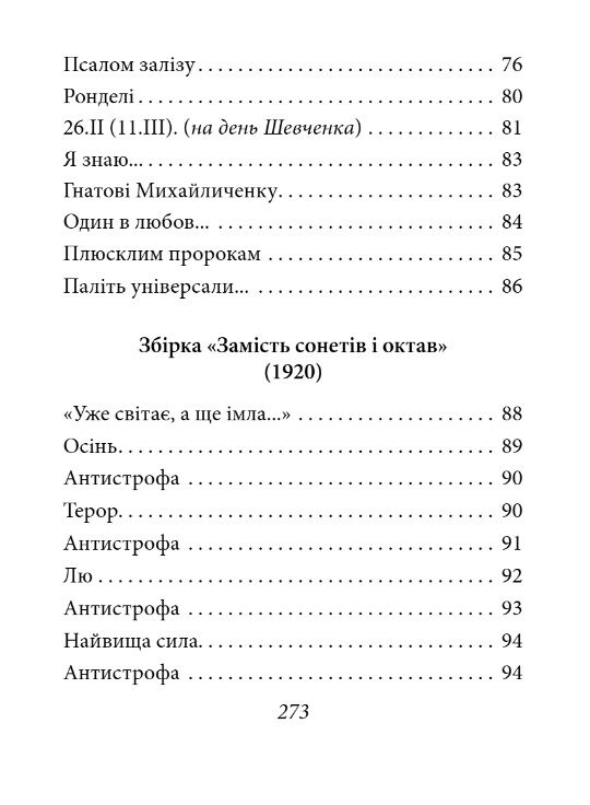 Рання лірика міні Ціна (цена) 208.38грн. | придбати  купити (купить) Рання лірика міні доставка по Украине, купить книгу, детские игрушки, компакт диски 4
