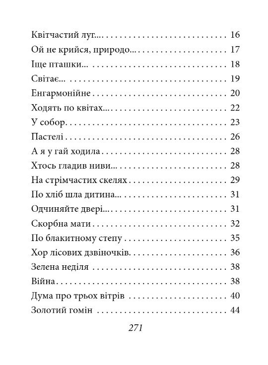 Рання лірика міні Ціна (цена) 208.38грн. | придбати  купити (купить) Рання лірика міні доставка по Украине, купить книгу, детские игрушки, компакт диски 2