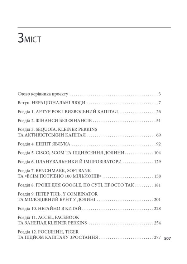 Степеневий закон Венчурний капітал у побудові майбутнього Ціна (цена) 893.04грн. | придбати  купити (купить) Степеневий закон Венчурний капітал у побудові майбутнього доставка по Украине, купить книгу, детские игрушки, компакт диски 1