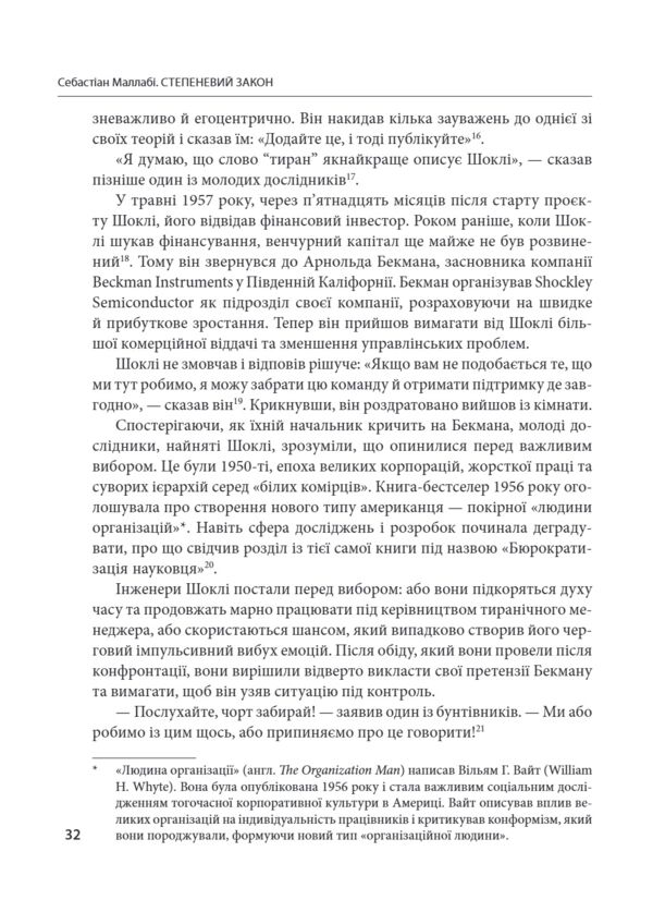 Степеневий закон Венчурний капітал у побудові майбутнього Ціна (цена) 893.04грн. | придбати  купити (купить) Степеневий закон Венчурний капітал у побудові майбутнього доставка по Украине, купить книгу, детские игрушки, компакт диски 9