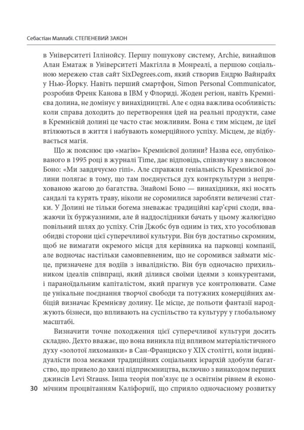 Степеневий закон Венчурний капітал у побудові майбутнього Ціна (цена) 893.04грн. | придбати  купити (купить) Степеневий закон Венчурний капітал у побудові майбутнього доставка по Украине, купить книгу, детские игрушки, компакт диски 7