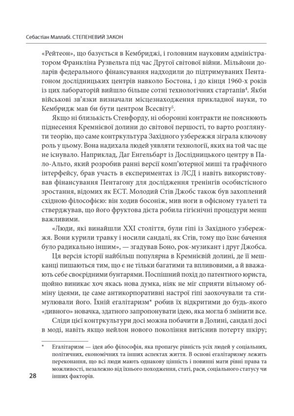 Степеневий закон Венчурний капітал у побудові майбутнього Ціна (цена) 893.04грн. | придбати  купити (купить) Степеневий закон Венчурний капітал у побудові майбутнього доставка по Украине, купить книгу, детские игрушки, компакт диски 5