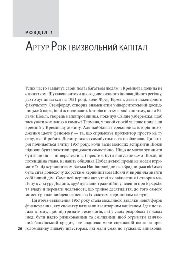 Степеневий закон Венчурний капітал у побудові майбутнього Ціна (цена) 893.04грн. | придбати  купити (купить) Степеневий закон Венчурний капітал у побудові майбутнього доставка по Украине, купить книгу, детские игрушки, компакт диски 3