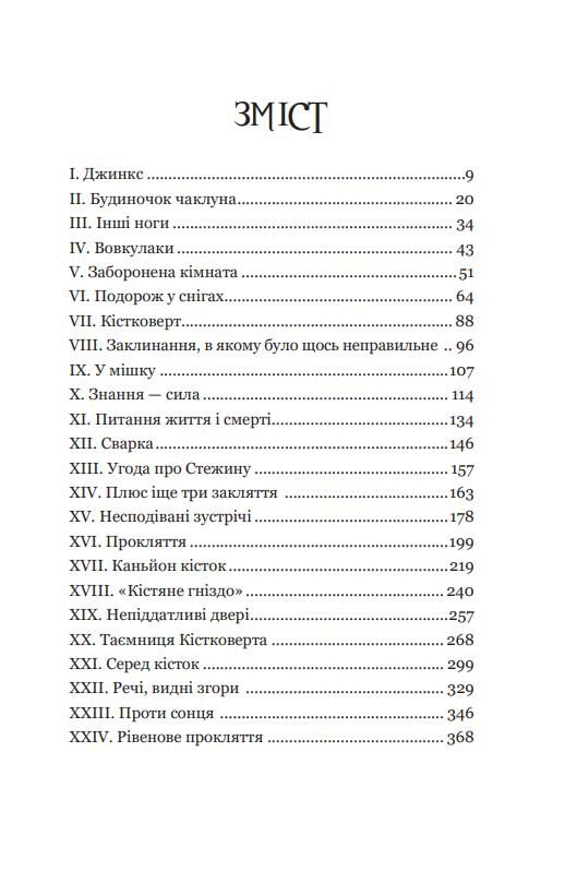 Джинкс роман-фентезі Ціна (цена) 296.60грн. | придбати  купити (купить) Джинкс роман-фентезі доставка по Украине, купить книгу, детские игрушки, компакт диски 1