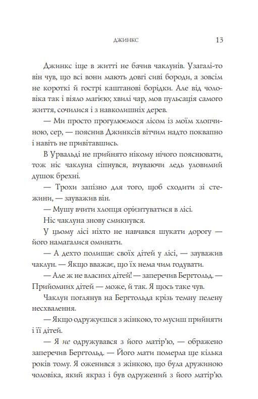Джинкс роман-фентезі Ціна (цена) 296.60грн. | придбати  купити (купить) Джинкс роман-фентезі доставка по Украине, купить книгу, детские игрушки, компакт диски 7