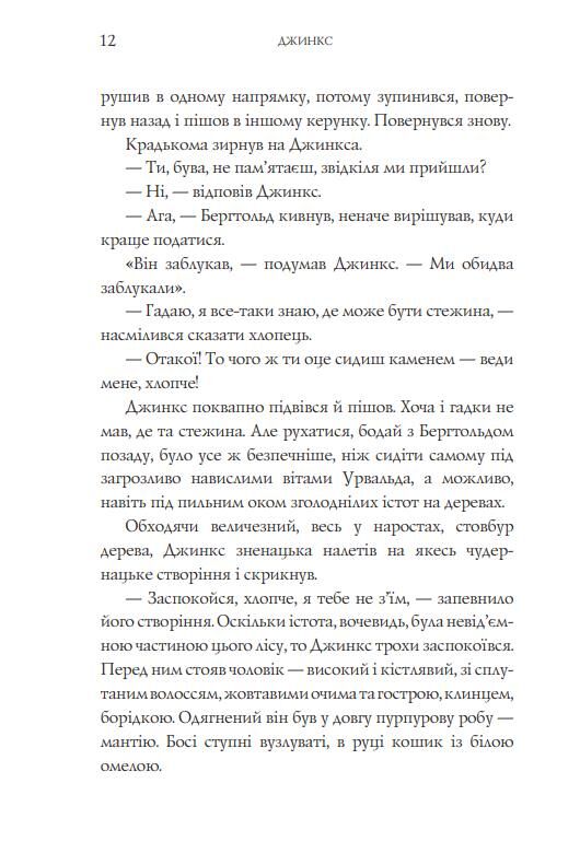 Джинкс роман-фентезі Ціна (цена) 296.60грн. | придбати  купити (купить) Джинкс роман-фентезі доставка по Украине, купить книгу, детские игрушки, компакт диски 6
