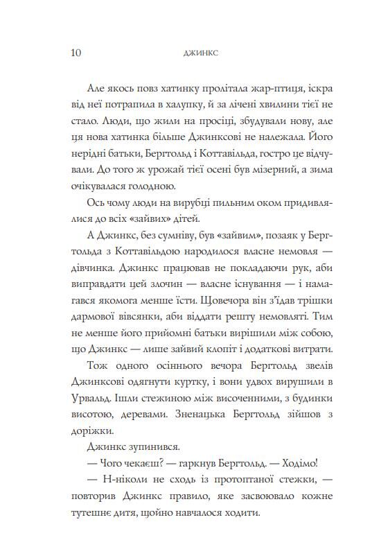 Джинкс роман-фентезі Ціна (цена) 296.60грн. | придбати  купити (купить) Джинкс роман-фентезі доставка по Украине, купить книгу, детские игрушки, компакт диски 4