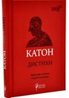 Дистихи Ціна (цена) 386.40грн. | придбати купити (купить) Дистихи доставка по Украине, купить книгу, детские игрушки, компакт диски 0 Дистихи Ціна (цена) 386.40грн. | придбати купити (купить) Дистихи доставка по Украине, купить книгу, детские игрушки, компакт диски 0