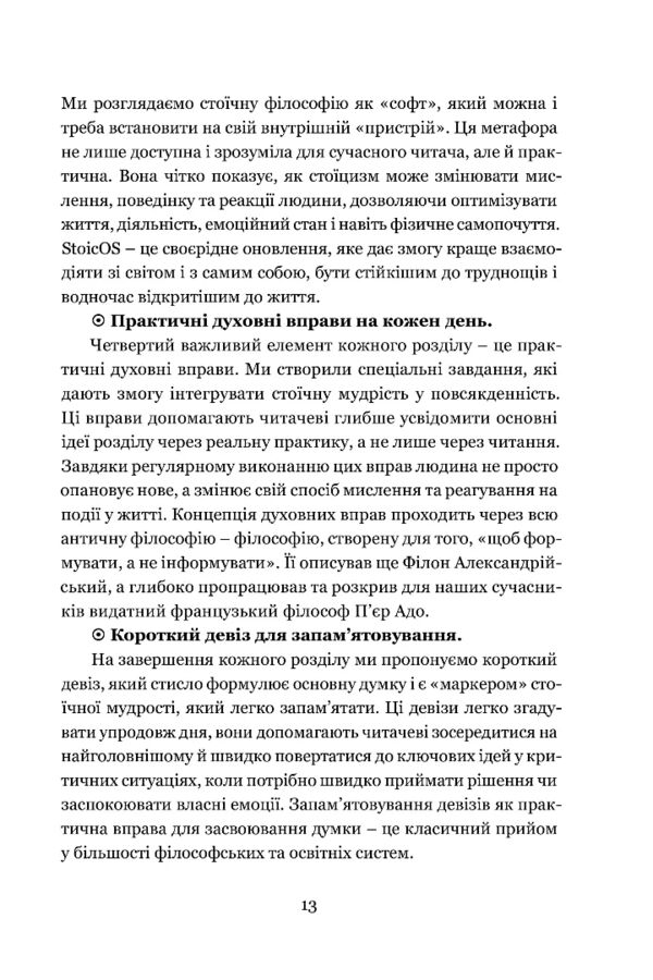 Енхірідіон StoicOS Підручник стоїка Ціна (цена) 464.10грн. | придбати  купити (купить) Енхірідіон StoicOS Підручник стоїка доставка по Украине, купить книгу, детские игрушки, компакт диски 9