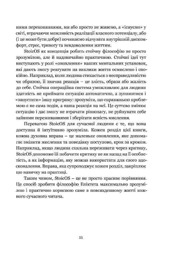 Енхірідіон StoicOS Підручник стоїка Ціна (цена) 464.10грн. | придбати  купити (купить) Енхірідіон StoicOS Підручник стоїка доставка по Украине, купить книгу, детские игрушки, компакт диски 7