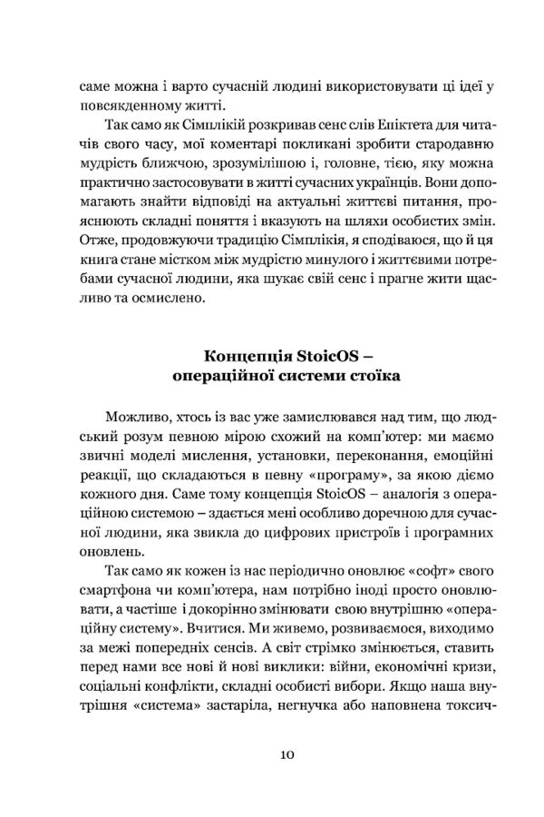 Енхірідіон StoicOS Підручник стоїка Ціна (цена) 464.10грн. | придбати  купити (купить) Енхірідіон StoicOS Підручник стоїка доставка по Украине, купить книгу, детские игрушки, компакт диски 6
