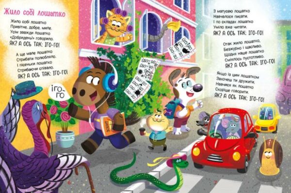 Йшов собі маленький слоник Ціна (цена) 278.00грн. | придбати  купити (купить) Йшов собі маленький слоник доставка по Украине, купить книгу, детские игрушки, компакт диски 3