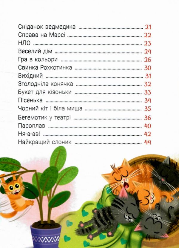 Йшов собі маленький слоник Ціна (цена) 278.00грн. | придбати  купити (купить) Йшов собі маленький слоник доставка по Украине, купить книгу, детские игрушки, компакт диски 2