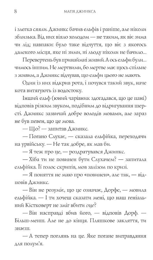 Магія Джинкса роман-фентезі книга 2 Ціна (цена) 304.10грн. | придбати  купити (купить) Магія Джинкса роман-фентезі книга 2 доставка по Украине, купить книгу, детские игрушки, компакт диски 5