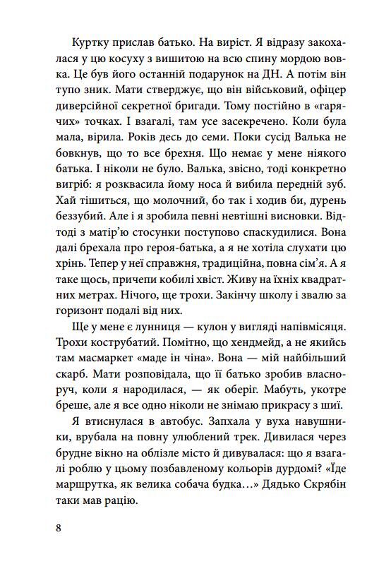 Вовчі діти Ціна (цена) 296.60грн. | придбати  купити (купить) Вовчі діти доставка по Украине, купить книгу, детские игрушки, компакт диски 5