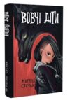 Вовчі діти Ціна (цена) 296.60грн. | придбати купити (купить) Вовчі діти доставка по Украине, купить книгу, детские игрушки, компакт диски 0 Вовчі діти Ціна (цена) 296.60грн. | придбати купити (купить) Вовчі діти доставка по Украине, купить книгу, детские игрушки, компакт диски 0