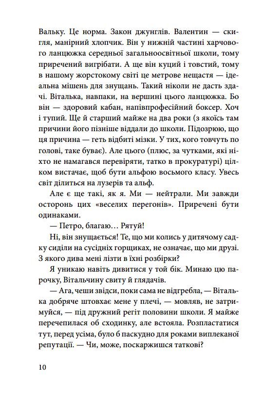 Вовчі діти Ціна (цена) 296.60грн. | придбати  купити (купить) Вовчі діти доставка по Украине, купить книгу, детские игрушки, компакт диски 7