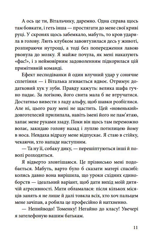 Вовчі діти Ціна (цена) 296.60грн. | придбати  купити (купить) Вовчі діти доставка по Украине, купить книгу, детские игрушки, компакт диски 8