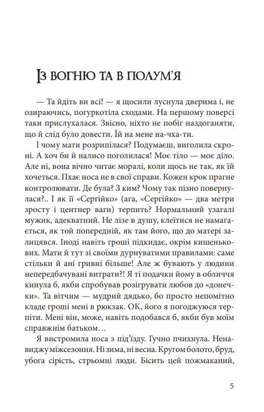 Вовчі діти Ціна (цена) 296.60грн. | придбати  купити (купить) Вовчі діти доставка по Украине, купить книгу, детские игрушки, компакт диски 2