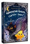 Крилатий Кицик Гергель і Зоря Ціна (цена) 445.30грн. | придбати купити (купить) Крилатий Кицик Гергель і Зоря доставка по Украине, купить книгу, детские игрушки, компакт диски 0 Крилатий Кицик Гергель і Зоря Ціна (цена) 445.30грн. | придбати купити (купить) Крилатий Кицик Гергель і Зоря доставка по Украине, купить книгу, детские игрушки, компакт диски 0