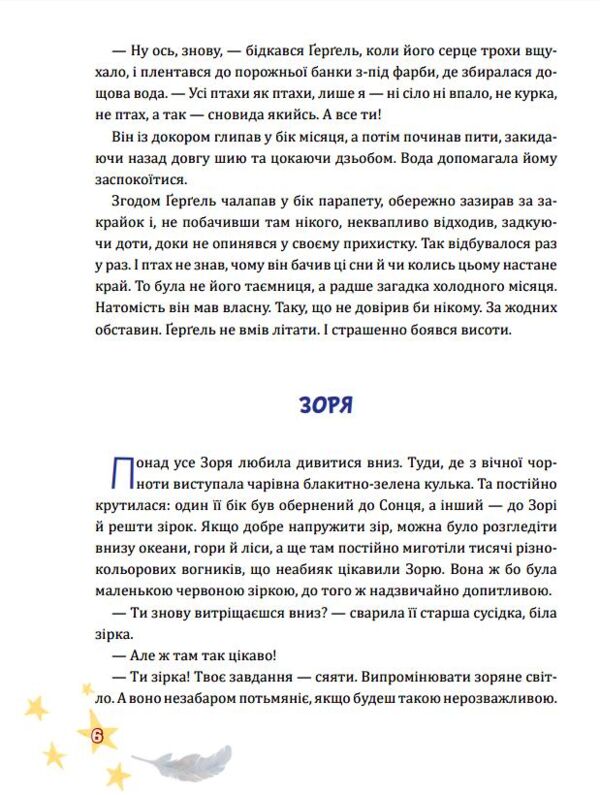 Крилатий Кицик Гергель і Зоря Ціна (цена) 445.30грн. | придбати  купити (купить) Крилатий Кицик Гергель і Зоря доставка по Украине, купить книгу, детские игрушки, компакт диски 3