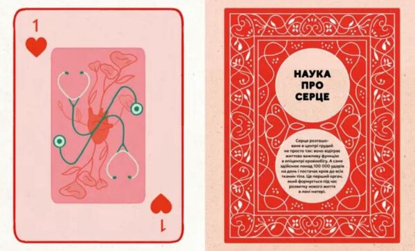 Серце Історія наука і багато любові Ціна (цена) 348.10грн. | придбати  купити (купить) Серце Історія наука і багато любові доставка по Украине, купить книгу, детские игрушки, компакт диски 1