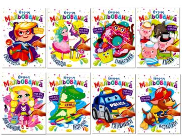 Розмальовка водна мальованка ассортимент формат в5