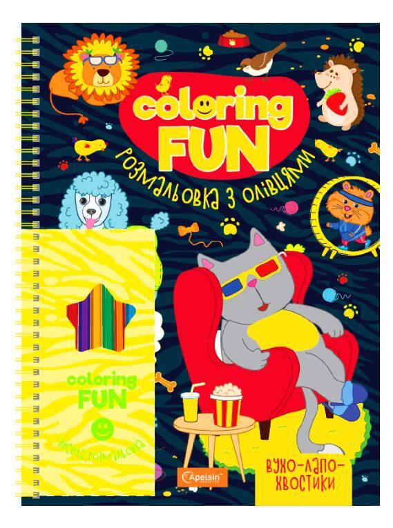 Розмальовка з олівцями на пружині COLORING FUN Ціна (цена) 86.50грн. | придбати  купити (купить) Розмальовка з олівцями на пружині COLORING FUN доставка по Украине, купить книгу, детские игрушки, компакт диски 5