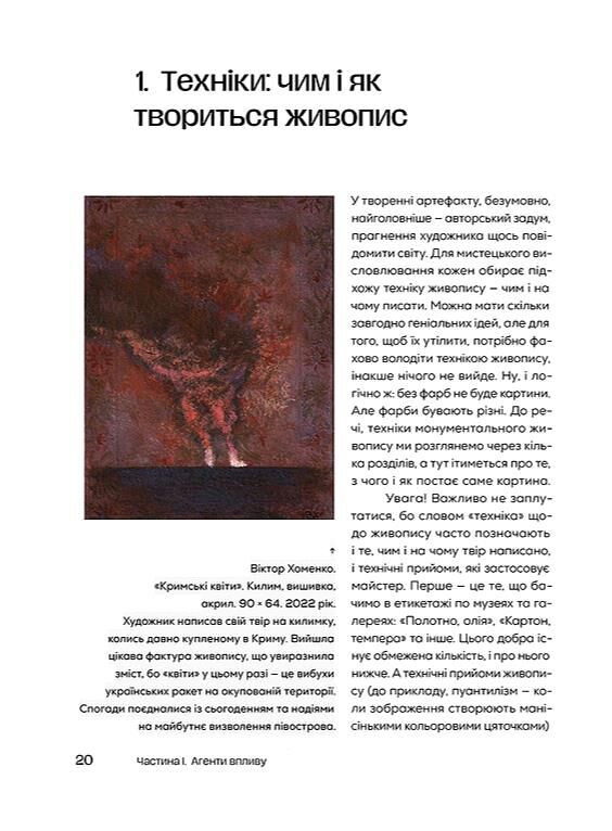 Живопис що є що Ціна (цена) 636.48грн. | придбати  купити (купить) Живопис що є що доставка по Украине, купить книгу, детские игрушки, компакт диски 4