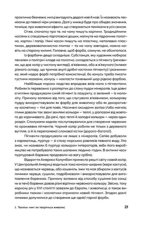 Живопис що є що Ціна (цена) 636.48грн. | придбати  купити (купить) Живопис що є що доставка по Украине, купить книгу, детские игрушки, компакт диски 5