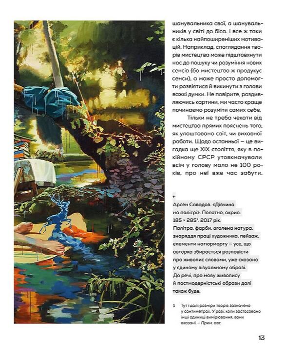 Живопис що є що Ціна (цена) 636.48грн. | придбати  купити (купить) Живопис що є що доставка по Украине, купить книгу, детские игрушки, компакт диски 3