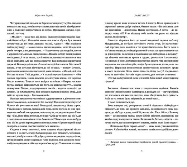 Завіт води Ціна (цена) 695.00грн. | придбати  купити (купить) Завіт води доставка по Украине, купить книгу, детские игрушки, компакт диски 2