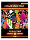 Кольоровий папір Глянцевий В5 10аркушів на скобі Ціна (цена) 14.00грн. | придбати  купити (купить) Кольоровий папір Глянцевий В5 10аркушів на скобі доставка по Украине, купить книгу, детские игрушки, компакт диски 0